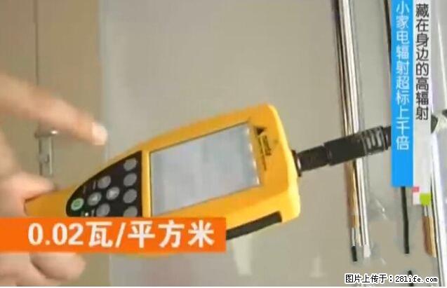 家里的辐射之王竟然是它！比微波炉还高2000倍 - 生活百科 - 哈尔滨生活社区 - 哈尔滨28生活网 hrb.28life.net