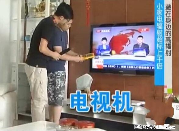 家里的辐射之王竟然是它！比微波炉还高2000倍 - 生活百科 - 哈尔滨生活社区 - 哈尔滨28生活网 hrb.28life.net