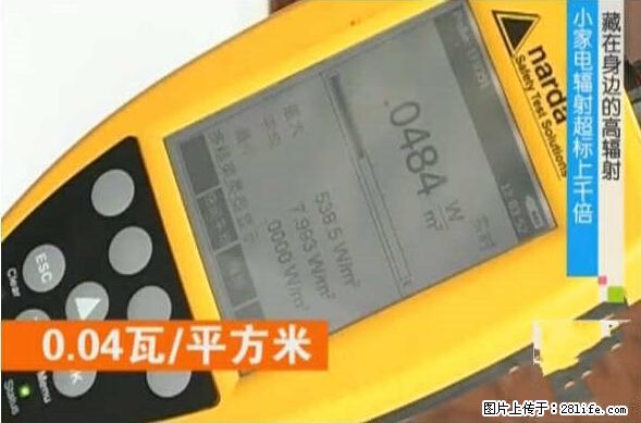 家里的辐射之王竟然是它！比微波炉还高2000倍 - 生活百科 - 哈尔滨生活社区 - 哈尔滨28生活网 hrb.28life.net