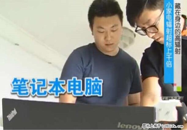 家里的辐射之王竟然是它！比微波炉还高2000倍 - 生活百科 - 哈尔滨生活社区 - 哈尔滨28生活网 hrb.28life.net