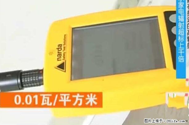 家里的辐射之王竟然是它！比微波炉还高2000倍 - 生活百科 - 哈尔滨生活社区 - 哈尔滨28生活网 hrb.28life.net