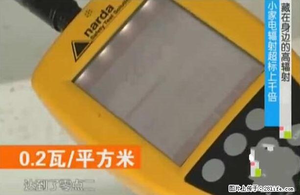 家里的辐射之王竟然是它！比微波炉还高2000倍 - 生活百科 - 哈尔滨生活社区 - 哈尔滨28生活网 hrb.28life.net