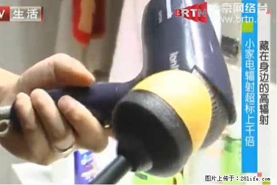家里的辐射之王竟然是它！比微波炉还高2000倍 - 生活百科 - 哈尔滨生活社区 - 哈尔滨28生活网 hrb.28life.net