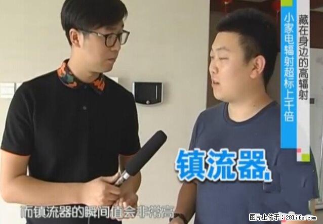 家里的辐射之王竟然是它！比微波炉还高2000倍 - 生活百科 - 哈尔滨生活社区 - 哈尔滨28生活网 hrb.28life.net