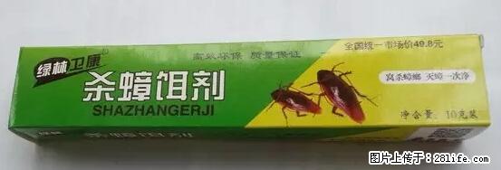 【紧急提醒】如果有“防疫站工作人员”上门灭杀蟑螂，请立刻报警 - 灌水专区 - 哈尔滨生活社区 - 哈尔滨28生活网 hrb.28life.net