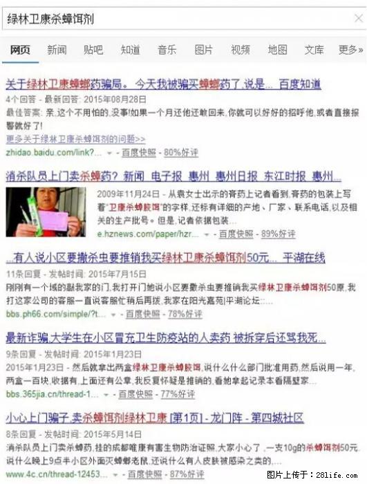 【紧急提醒】如果有“防疫站工作人员”上门灭杀蟑螂，请立刻报警 - 灌水专区 - 哈尔滨生活社区 - 哈尔滨28生活网 hrb.28life.net
