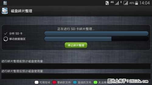 安卓手机手机如何进行磁盘碎片整理 - 生活百科 - 哈尔滨生活社区 - 哈尔滨28生活网 hrb.28life.net