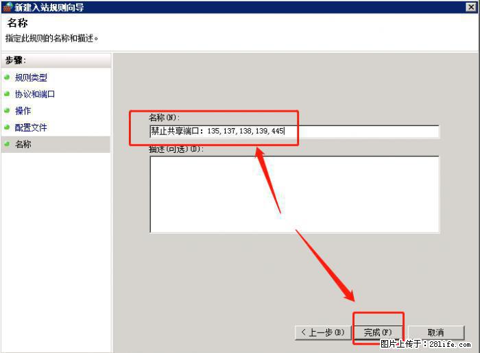 如何关闭局域网共享端口 - 生活百科 - 哈尔滨生活社区 - 哈尔滨28生活网 hrb.28life.net