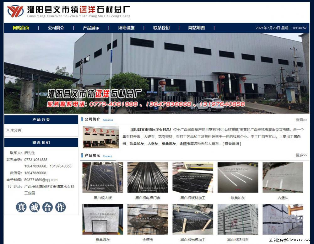 灌阳县文市镇远洋石材总厂 shicai158.julong5.com - 网站推广 - 广告专区 - 哈尔滨分类信息 - 哈尔滨28生活网 hrb.28life.net