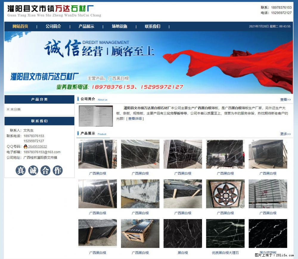 灌阳县文市镇万达石材厂 www.shicai3.cn - 网站推广 - 广告专区 - 哈尔滨分类信息 - 哈尔滨28生活网 hrb.28life.net