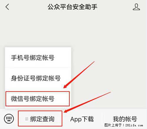 如何删除绑定别人的微信公众号运营帐号？ - 生活百科 - 哈尔滨生活社区 - 哈尔滨28生活网 hrb.28life.net