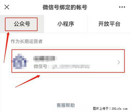 如何删除绑定别人的微信公众号运营帐号？ - 生活百科 - 哈尔滨生活社区 - 哈尔滨28生活网 hrb.28life.net