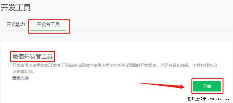 如何简单的让你开发的移动端网站在微信小程序里显示？ - 生活百科 - 哈尔滨生活社区 - 哈尔滨28生活网 hrb.28life.net