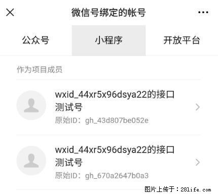 如何彻底解绑微信号绑定的小程序测试号？ - 生活百科 - 哈尔滨生活社区 - 哈尔滨28生活网 hrb.28life.net