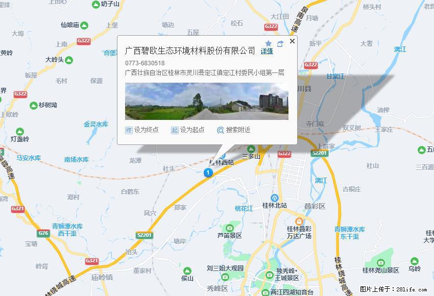 广西碧欧生态环境材料股份有限公司 bioeem.julong5.com - 新手上路 - 哈尔滨生活社区 - 哈尔滨28生活网 hrb.28life.net
