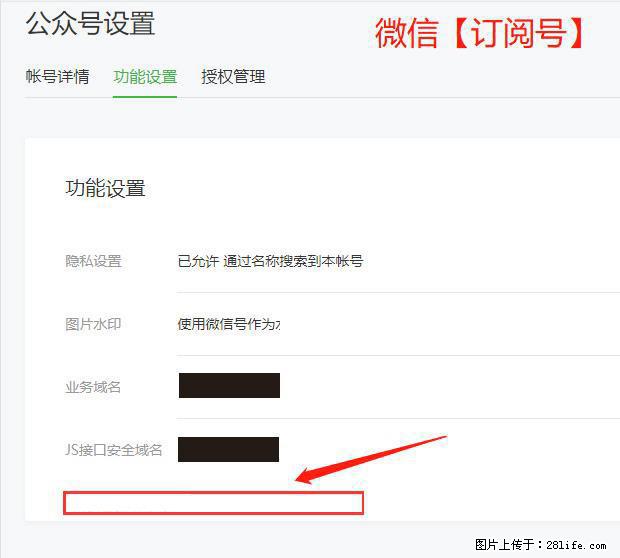微信公众号设置-功能设置-为什么没有【网页授权域名】项？ - 生活百科 - 哈尔滨生活社区 - 哈尔滨28生活网 hrb.28life.net