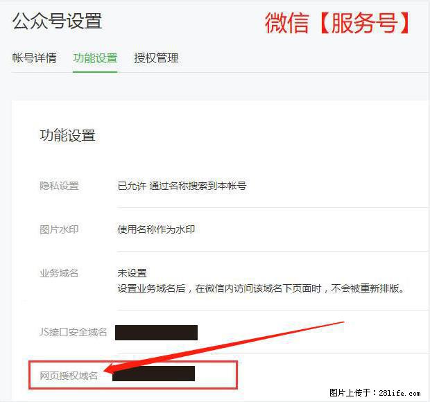 微信公众号设置-功能设置-为什么没有【网页授权域名】项？ - 生活百科 - 哈尔滨生活社区 - 哈尔滨28生活网 hrb.28life.net