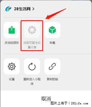 微信小程序【分享到朋友圈】灰色不能点击解决方法，分享到朋友圈源码 - 生活百科 - 哈尔滨生活社区 - 哈尔滨28生活网 hrb.28life.net
