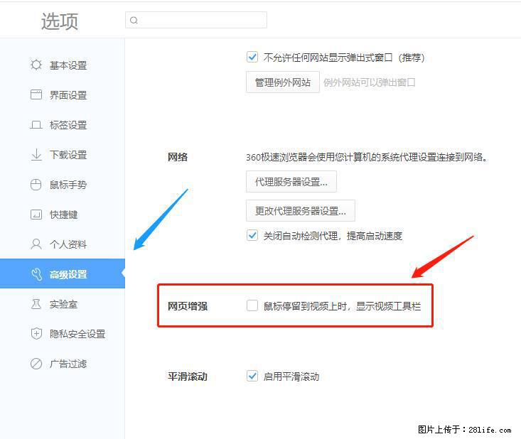 360极速浏览器 如何禁止提示“小窗口播放”？ - 生活百科 - 哈尔滨生活社区 - 哈尔滨28生活网 hrb.28life.net