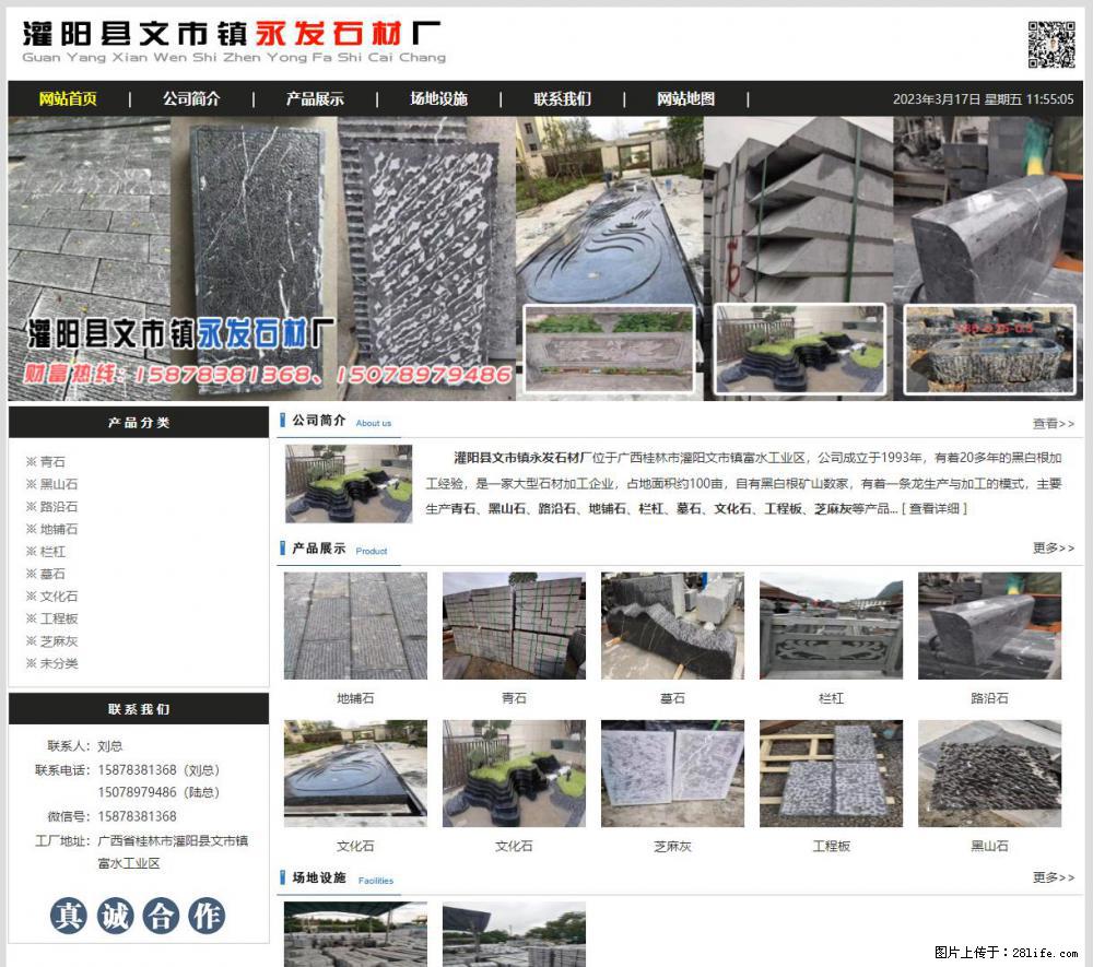 灌阳县文市镇永发石材厂 www.shicai89.com - 新手上路 - 哈尔滨生活社区 - 哈尔滨28生活网 hrb.28life.net