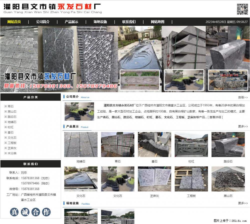 墓石 - 灌阳县文市镇永发石材厂 www.shicai89.com - 综合信息 - 其他综合 - 哈尔滨分类信息 - 哈尔滨28生活网 hrb.28life.net
