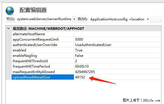 IIS7上传大文件报错：未显示页面，因为请求实体过大，HPPT状态码为413错误。 - 生活百科 - 哈尔滨生活社区 - 哈尔滨28生活网 hrb.28life.net
