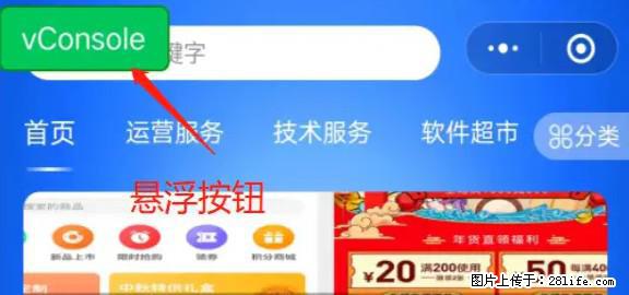 微信小程序正式版左上角出现vConsole按钮，如何去掉？ - 生活百科 - 哈尔滨生活社区 - 哈尔滨28生活网 hrb.28life.net