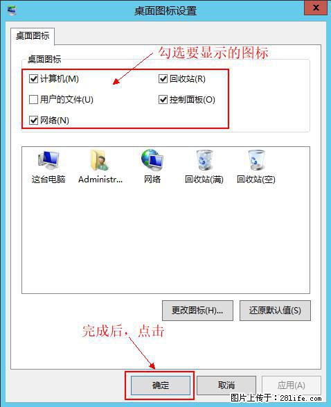 Windows 2012 r2 中如何显示或隐藏桌面图标 - 生活百科 - 哈尔滨生活社区 - 哈尔滨28生活网 hrb.28life.net