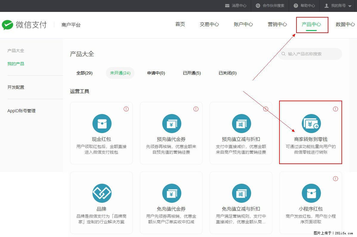 微信小程序开发，如何实现提现到用户微信钱包？ - 生活百科 - 哈尔滨生活社区 - 哈尔滨28生活网 hrb.28life.net