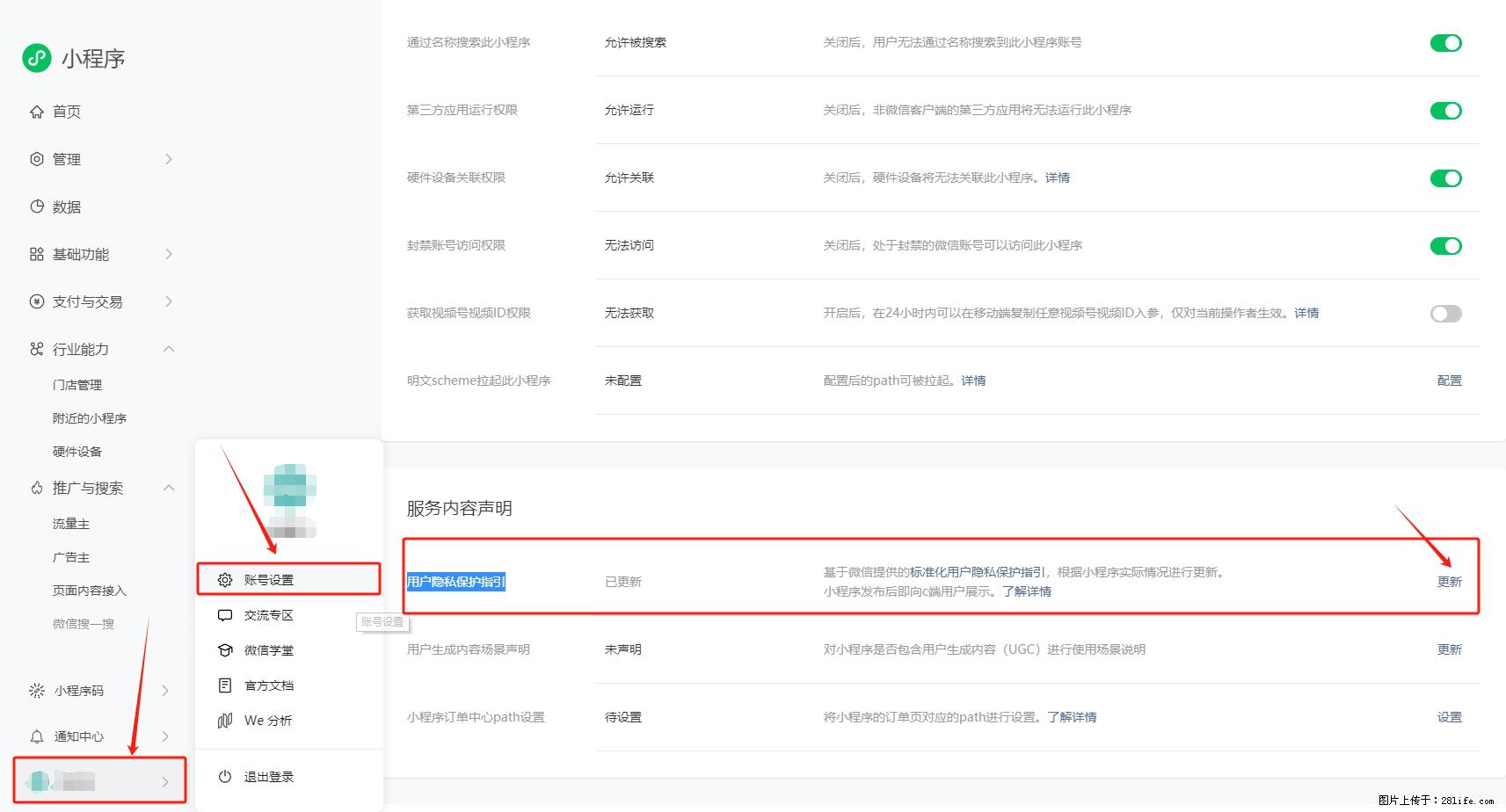 微信小程序，在哪里设置【用户隐私保护指引】？ - 生活百科 - 哈尔滨生活社区 - 哈尔滨28生活网 hrb.28life.net