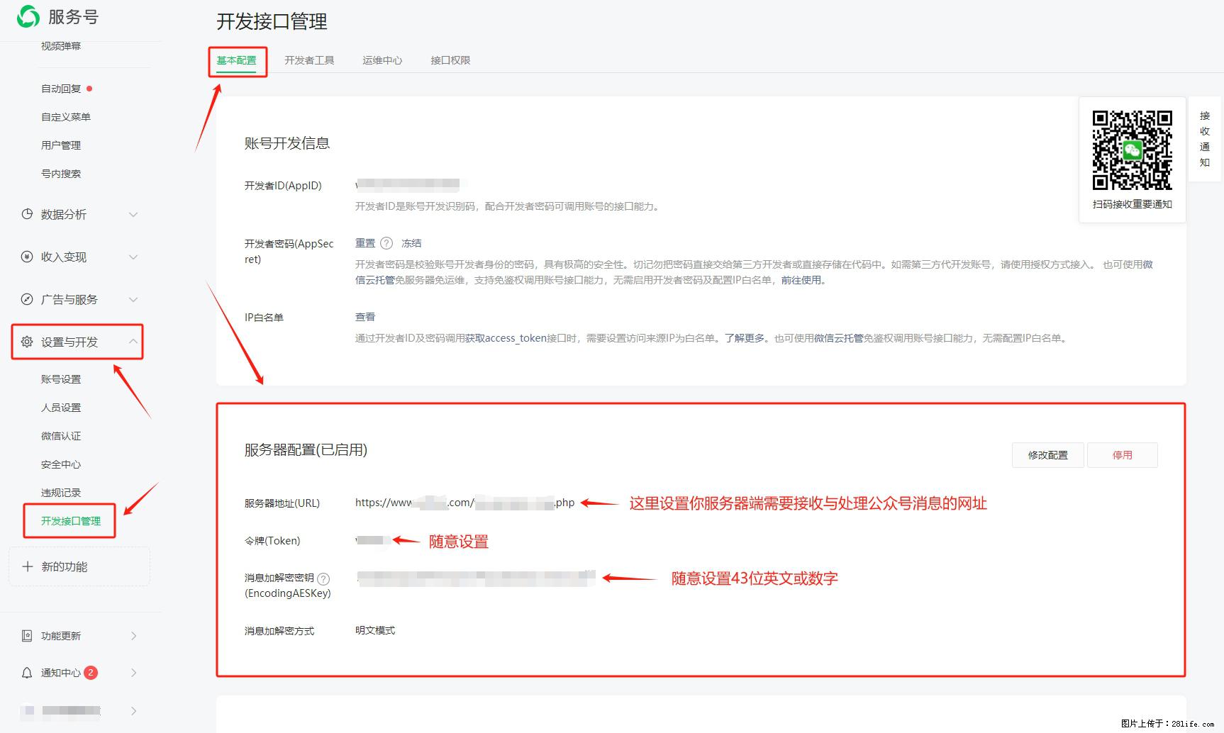 微信公众号机器人如何开发？服务器端以PHP为例 - 生活百科 - 哈尔滨生活社区 - 哈尔滨28生活网 hrb.28life.net