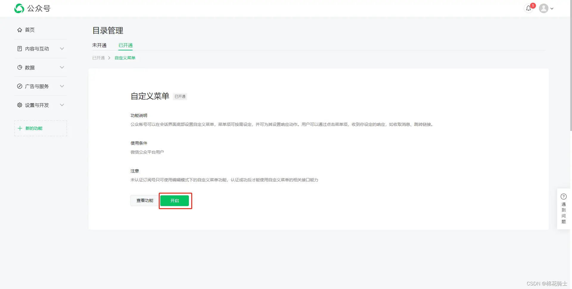 微信公众号自定义菜单如何与服务器配置同时启用 - 生活百科 - 哈尔滨生活社区 - 哈尔滨28生活网 hrb.28life.net