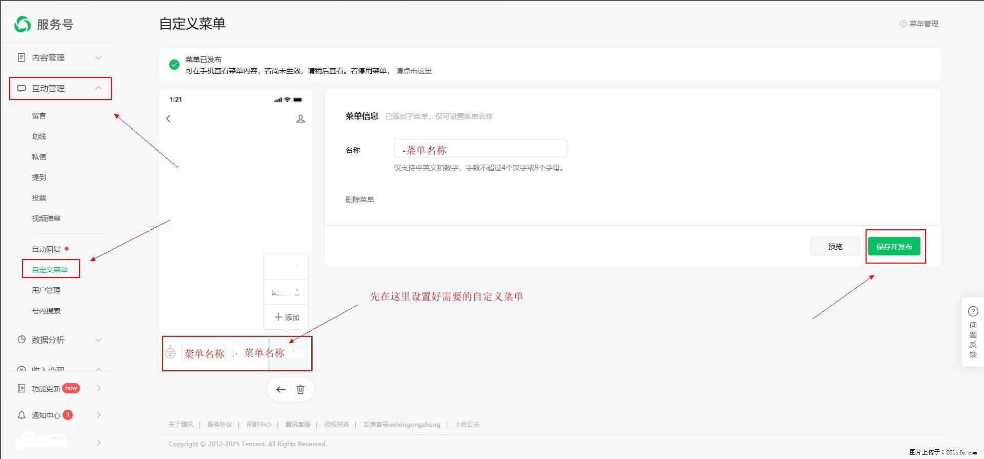 微信公众号自定义菜单如何与服务器配置同时启用 - 生活百科 - 哈尔滨生活社区 - 哈尔滨28生活网 hrb.28life.net