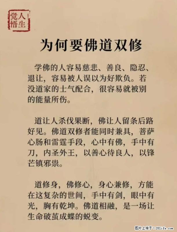 【觉悟人生】为何要佛道双修？ - 灌水专区 - 哈尔滨生活社区 - 哈尔滨28生活网 hrb.28life.net