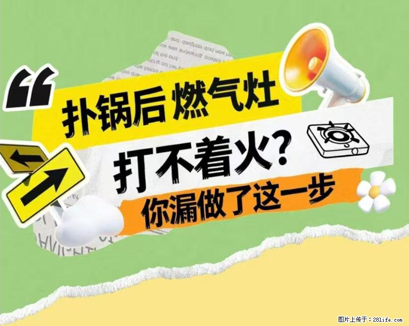 煲汤煮面时，溢锅了，清理干净后，燃气灶却一直点不着火怎么办？ - 家居生活 - 哈尔滨生活社区 - 哈尔滨28生活网 hrb.28life.net