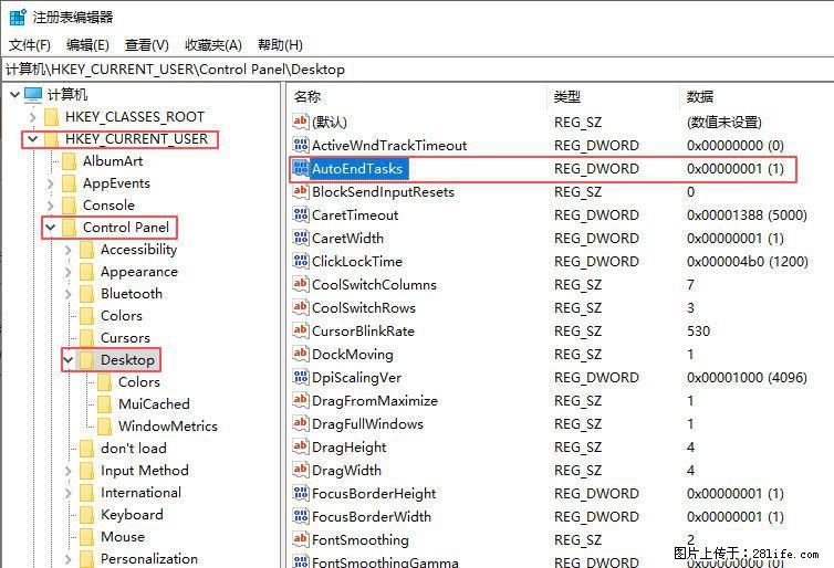 电脑windows10如何设置关机时自动结束任务快速关机 - 生活百科 - 哈尔滨生活社区 - 哈尔滨28生活网 hrb.28life.net