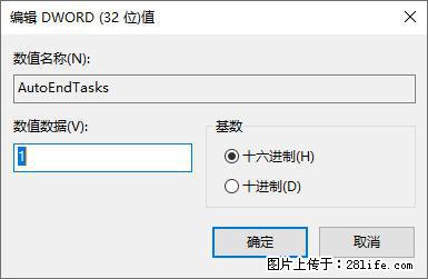 电脑windows10如何设置关机时自动结束任务快速关机 - 生活百科 - 哈尔滨生活社区 - 哈尔滨28生活网 hrb.28life.net