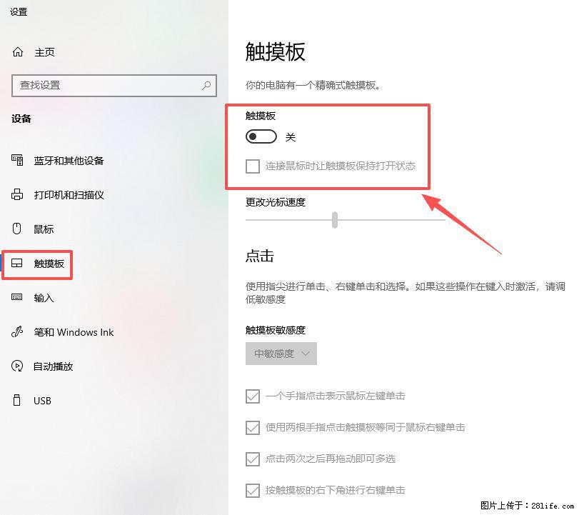 笔记本电脑win10如何禁用鼠标触摸板 - 生活百科 - 哈尔滨生活社区 - 哈尔滨28生活网 hrb.28life.net