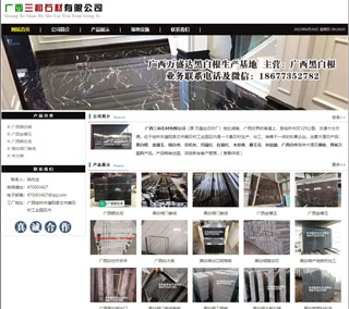 广西三和石材有限公司 shicai6.julong5.com - 哈尔滨28生活网 hrb.28life.net