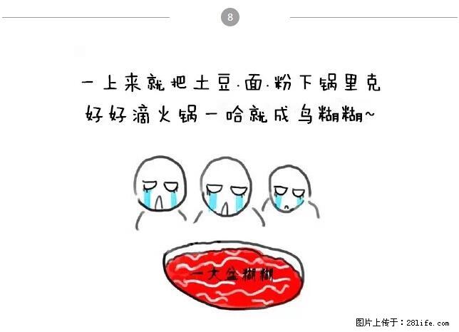 千万不要和这9种哈卵一起吃火锅！ - 美食天地 - 哈尔滨生活社区 - 哈尔滨28生活网 hrb.28life.net