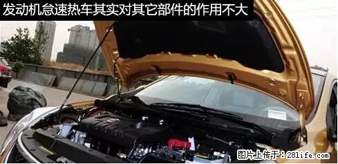 你知道怎么热车和取暖吗？ - 车友部落 - 哈尔滨生活社区 - 哈尔滨28生活网 hrb.28life.net
