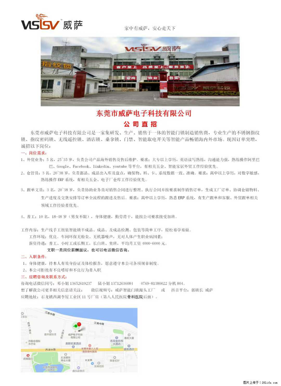 【东莞市威萨电子科技有限公司】公司直招：外贸业务、仓管员、跟单文员、普工 - 职场交流 - 哈尔滨生活社区 - 哈尔滨28生活网 hrb.28life.net