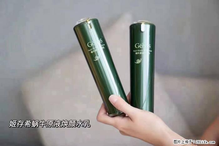【姬存希】蜗牛原液焕颜水乳 - 生活日用品 - 居家生活 - 哈尔滨分类信息 - 哈尔滨28生活网 hrb.28life.net