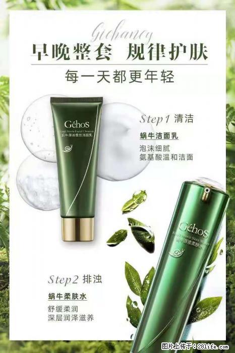 【姬存希】蜗牛四件套，清洁、补水、滋养、锁水，周全养肤 - 其他广告 - 广告专区 - 哈尔滨分类信息 - 哈尔滨28生活网 hrb.28life.net