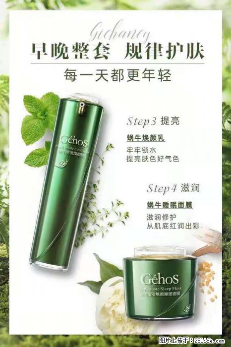 【姬存希】蜗牛四件套，清洁、补水、滋养、锁水，周全养肤 - 其他广告 - 广告专区 - 哈尔滨分类信息 - 哈尔滨28生活网 hrb.28life.net