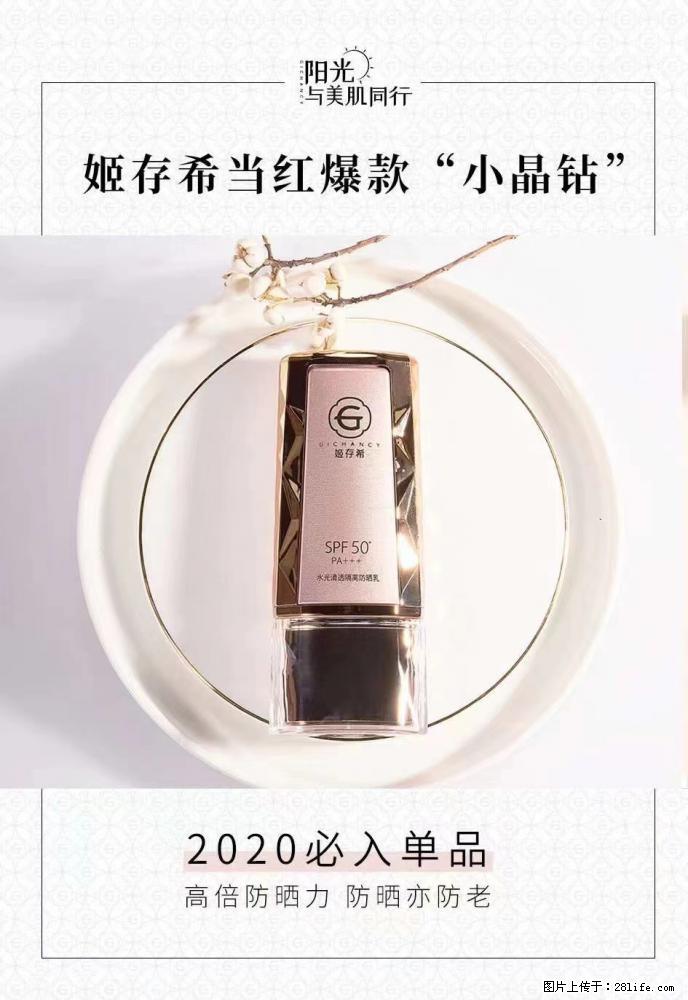 【姬存希】小晶钻防晒乳 五一爆款好物分享，让你畅享小长假 - 游山玩水 - 哈尔滨生活社区 - 哈尔滨28生活网 hrb.28life.net