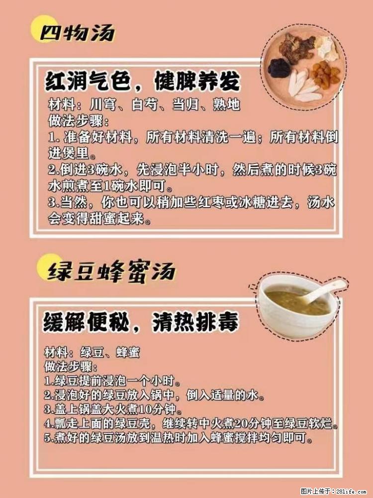 适合女生的12道养生食谱，吃出好气色。 - 新手上路 - 哈尔滨生活社区 - 哈尔滨28生活网 hrb.28life.net
