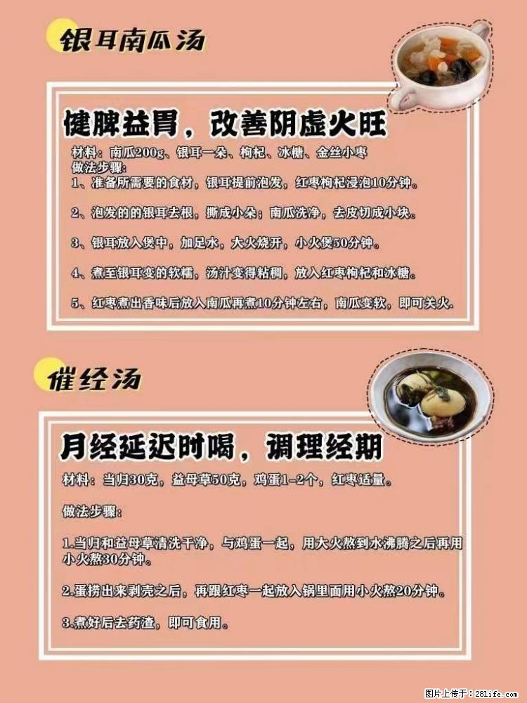 适合女生的12道养生食谱，吃出好气色。 - 新手上路 - 哈尔滨生活社区 - 哈尔滨28生活网 hrb.28life.net