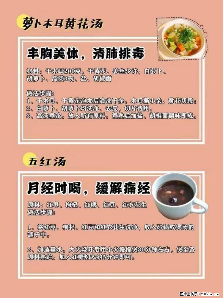 适合女生的12道养生食谱，吃出好气色。 - 新手上路 - 哈尔滨生活社区 - 哈尔滨28生活网 hrb.28life.net