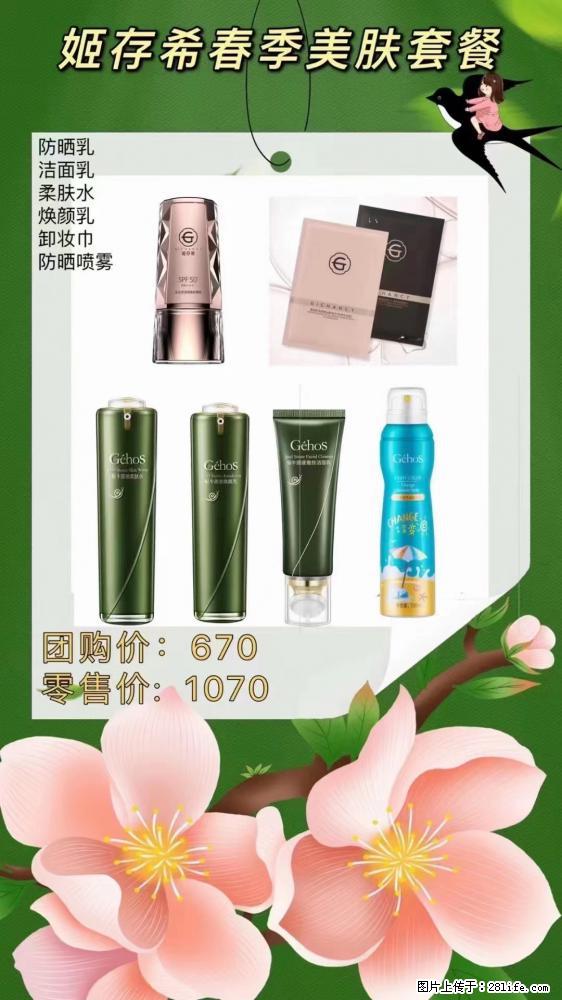【姬存希】春季美肤套餐一 六样产品，现团购VIP价，包邮到家 - 新手上路 - 哈尔滨生活社区 - 哈尔滨28生活网 hrb.28life.net